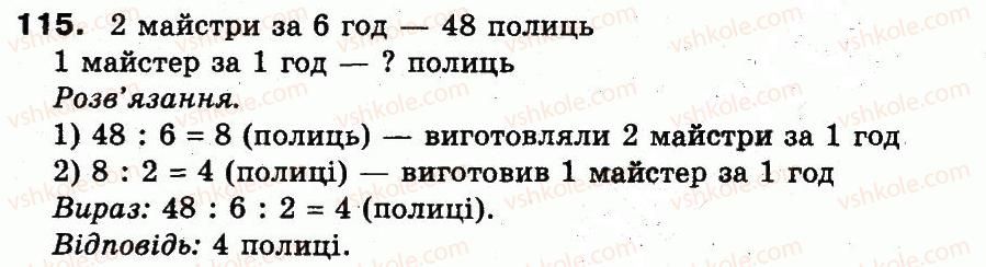 3-matematika-fm-rivkind-lv-olyanitska-2013--rozdil-5-povtorennya-vivchenogo-za-rik-115.jpg