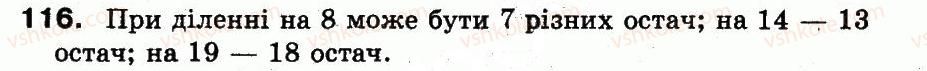 3-matematika-fm-rivkind-lv-olyanitska-2013--rozdil-5-povtorennya-vivchenogo-za-rik-116.jpg