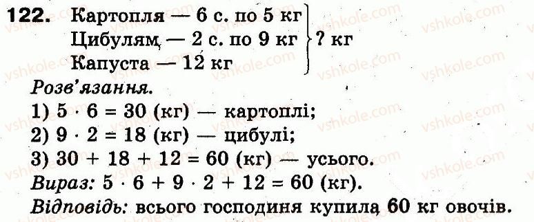 3-matematika-fm-rivkind-lv-olyanitska-2013--rozdil-5-povtorennya-vivchenogo-za-rik-122.jpg