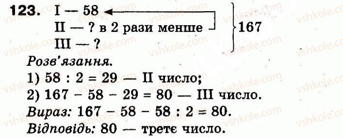 3-matematika-fm-rivkind-lv-olyanitska-2013--rozdil-5-povtorennya-vivchenogo-za-rik-123.jpg