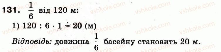 3-matematika-fm-rivkind-lv-olyanitska-2013--rozdil-5-povtorennya-vivchenogo-za-rik-131.jpg