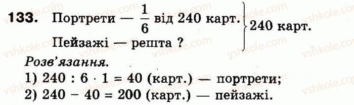 3-matematika-fm-rivkind-lv-olyanitska-2013--rozdil-5-povtorennya-vivchenogo-za-rik-133.jpg