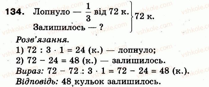 3-matematika-fm-rivkind-lv-olyanitska-2013--rozdil-5-povtorennya-vivchenogo-za-rik-134.jpg