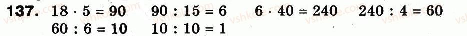 3-matematika-fm-rivkind-lv-olyanitska-2013--rozdil-5-povtorennya-vivchenogo-za-rik-137.jpg
