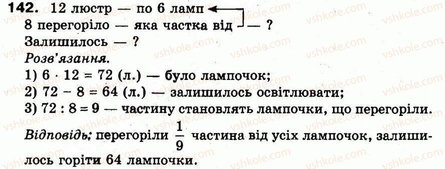 3-matematika-fm-rivkind-lv-olyanitska-2013--rozdil-5-povtorennya-vivchenogo-za-rik-142.jpg