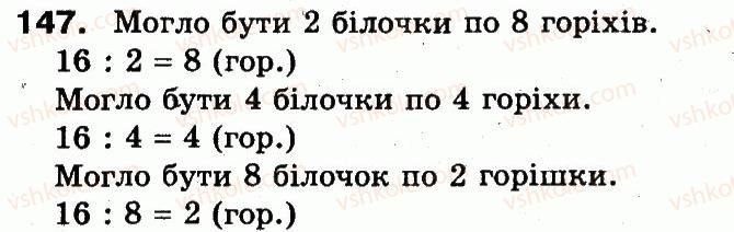 3-matematika-fm-rivkind-lv-olyanitska-2013--rozdil-5-povtorennya-vivchenogo-za-rik-147.jpg