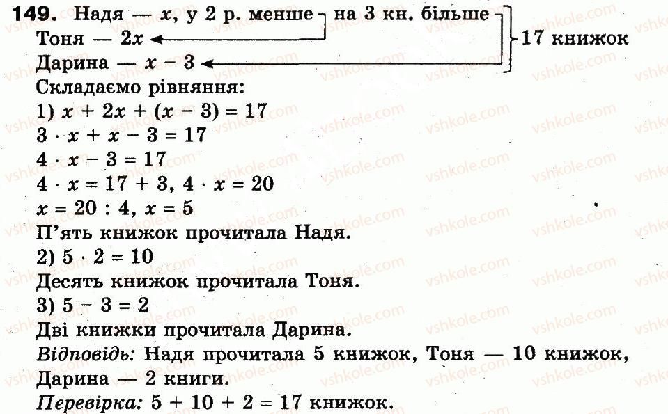 3-matematika-fm-rivkind-lv-olyanitska-2013--rozdil-5-povtorennya-vivchenogo-za-rik-149.jpg