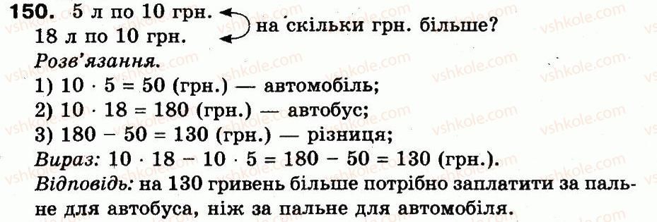 3-matematika-fm-rivkind-lv-olyanitska-2013--rozdil-5-povtorennya-vivchenogo-za-rik-150.jpg