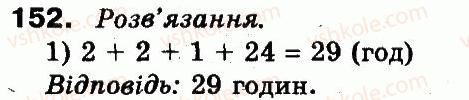 3-matematika-fm-rivkind-lv-olyanitska-2013--rozdil-5-povtorennya-vivchenogo-za-rik-152.jpg