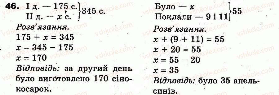 3-matematika-fm-rivkind-lv-olyanitska-2013--rozdil-5-povtorennya-vivchenogo-za-rik-46.jpg
