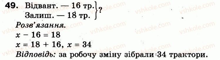 3-matematika-fm-rivkind-lv-olyanitska-2013--rozdil-5-povtorennya-vivchenogo-za-rik-49.jpg