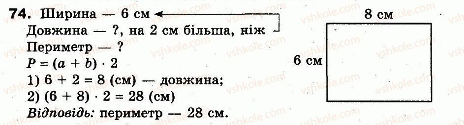 3-matematika-fm-rivkind-lv-olyanitska-2013--rozdil-5-povtorennya-vivchenogo-za-rik-74.jpg