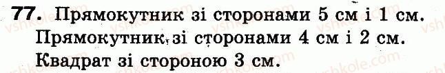 3-matematika-fm-rivkind-lv-olyanitska-2013--rozdil-5-povtorennya-vivchenogo-za-rik-77.jpg