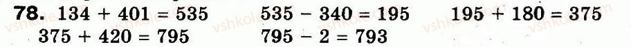 3-matematika-fm-rivkind-lv-olyanitska-2013--rozdil-5-povtorennya-vivchenogo-za-rik-78.jpg