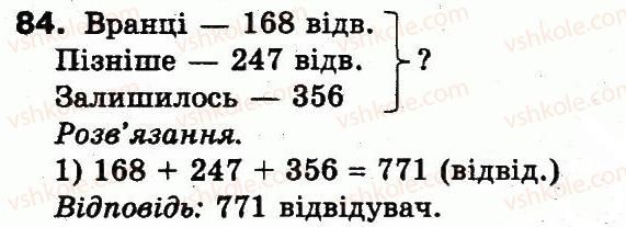 3-matematika-fm-rivkind-lv-olyanitska-2013--rozdil-5-povtorennya-vivchenogo-za-rik-84.jpg
