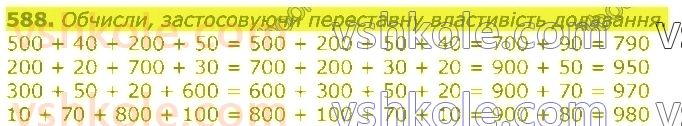 3-matematika-gp-lishenko-2020-1-chastina--dodavannya-ta-vidnimannya-v-mezhah-1000-588.jpg