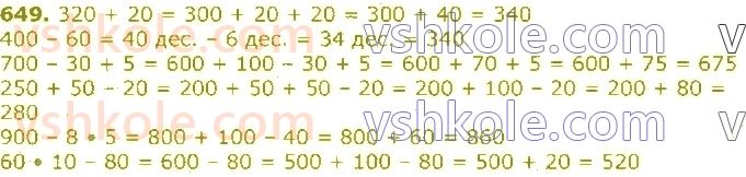 3-matematika-gp-lishenko-2020-1-chastina--dodavannya-ta-vidnimannya-v-mezhah-1000-649.jpg