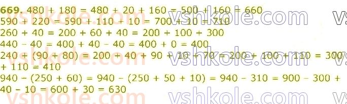 3-matematika-gp-lishenko-2020-1-chastina--dodavannya-ta-vidnimannya-v-mezhah-1000-669.jpg