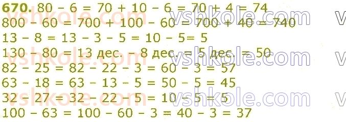 3-matematika-gp-lishenko-2020-1-chastina--dodavannya-ta-vidnimannya-v-mezhah-1000-670.jpg