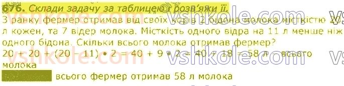 3-matematika-gp-lishenko-2020-1-chastina--dodavannya-ta-vidnimannya-v-mezhah-1000-676.jpg