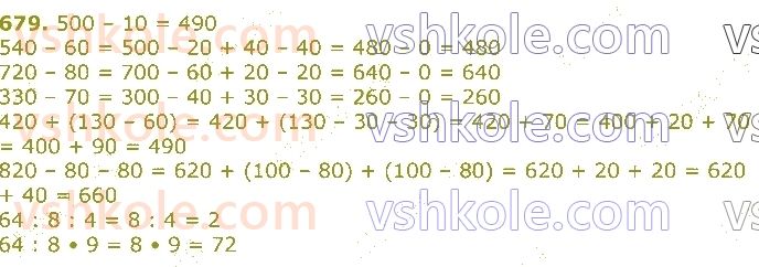 3-matematika-gp-lishenko-2020-1-chastina--dodavannya-ta-vidnimannya-v-mezhah-1000-679.jpg