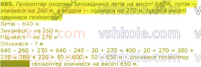 3-matematika-gp-lishenko-2020-1-chastina--dodavannya-ta-vidnimannya-v-mezhah-1000-685.jpg