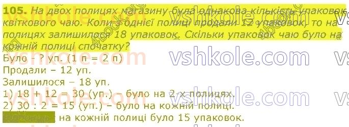 3-matematika-gp-lishenko-2020-1-chastina--povtorennya-vivchenogo-u-2-klasi-numeratsiya-ta-dodavannya-i-vidnimannya-chisel-u-mezhah-100-rivnyannya-105.jpg