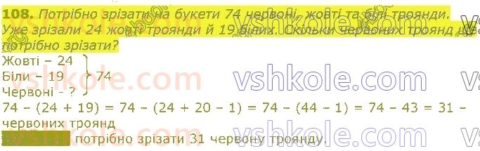 3-matematika-gp-lishenko-2020-1-chastina--povtorennya-vivchenogo-u-2-klasi-numeratsiya-ta-dodavannya-i-vidnimannya-chisel-u-mezhah-100-rivnyannya-108.jpg