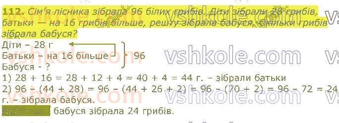 3-matematika-gp-lishenko-2020-1-chastina--povtorennya-vivchenogo-u-2-klasi-numeratsiya-ta-dodavannya-i-vidnimannya-chisel-u-mezhah-100-rivnyannya-112.jpg