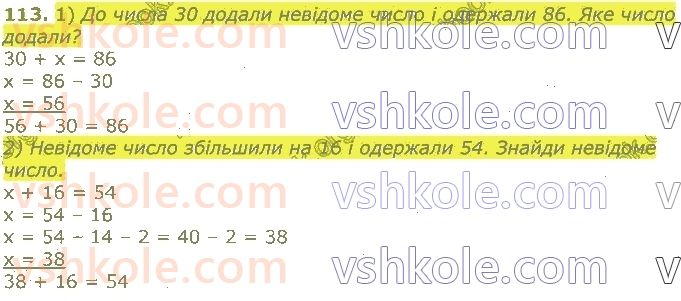 3-matematika-gp-lishenko-2020-1-chastina--povtorennya-vivchenogo-u-2-klasi-numeratsiya-ta-dodavannya-i-vidnimannya-chisel-u-mezhah-100-rivnyannya-113.jpg