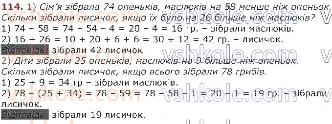 3-matematika-gp-lishenko-2020-1-chastina--povtorennya-vivchenogo-u-2-klasi-numeratsiya-ta-dodavannya-i-vidnimannya-chisel-u-mezhah-100-rivnyannya-114.jpg