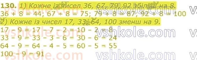 3-matematika-gp-lishenko-2020-1-chastina--povtorennya-vivchenogo-u-2-klasi-numeratsiya-ta-dodavannya-i-vidnimannya-chisel-u-mezhah-100-rivnyannya-130.jpg