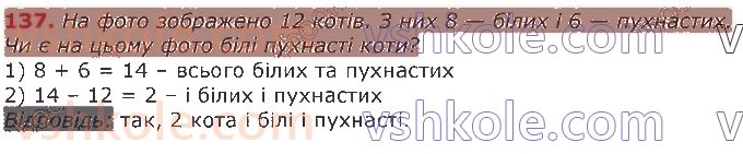 3-matematika-gp-lishenko-2020-1-chastina--povtorennya-vivchenogo-u-2-klasi-numeratsiya-ta-dodavannya-i-vidnimannya-chisel-u-mezhah-100-rivnyannya-137.jpg
