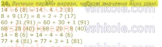 3-matematika-gp-lishenko-2020-1-chastina--povtorennya-vivchenogo-u-2-klasi-numeratsiya-ta-dodavannya-i-vidnimannya-chisel-u-mezhah-100-rivnyannya-24.jpg