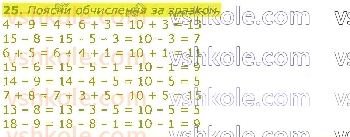 3-matematika-gp-lishenko-2020-1-chastina--povtorennya-vivchenogo-u-2-klasi-numeratsiya-ta-dodavannya-i-vidnimannya-chisel-u-mezhah-100-rivnyannya-25.jpg