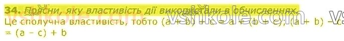 3-matematika-gp-lishenko-2020-1-chastina--povtorennya-vivchenogo-u-2-klasi-numeratsiya-ta-dodavannya-i-vidnimannya-chisel-u-mezhah-100-rivnyannya-34.jpg