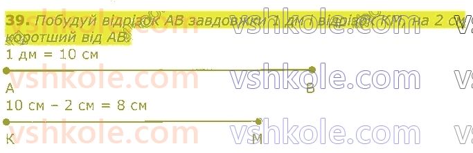 3-matematika-gp-lishenko-2020-1-chastina--povtorennya-vivchenogo-u-2-klasi-numeratsiya-ta-dodavannya-i-vidnimannya-chisel-u-mezhah-100-rivnyannya-39.jpg