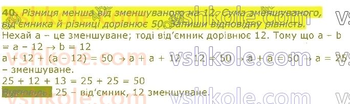 3-matematika-gp-lishenko-2020-1-chastina--povtorennya-vivchenogo-u-2-klasi-numeratsiya-ta-dodavannya-i-vidnimannya-chisel-u-mezhah-100-rivnyannya-40.jpg