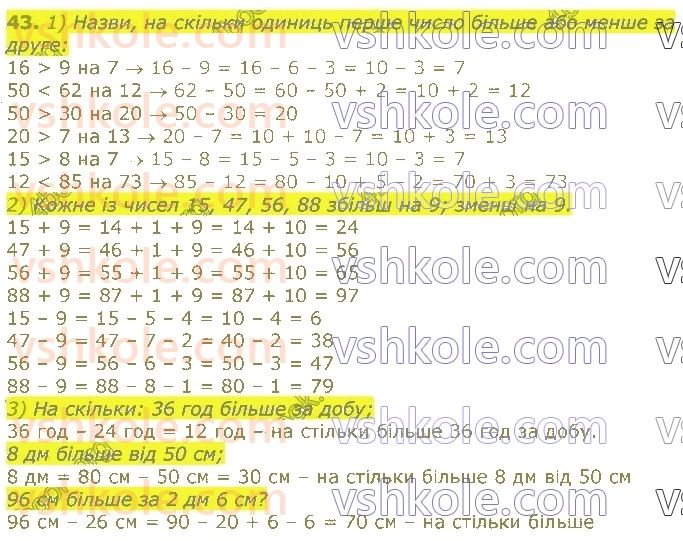 3-matematika-gp-lishenko-2020-1-chastina--povtorennya-vivchenogo-u-2-klasi-numeratsiya-ta-dodavannya-i-vidnimannya-chisel-u-mezhah-100-rivnyannya-43.jpg