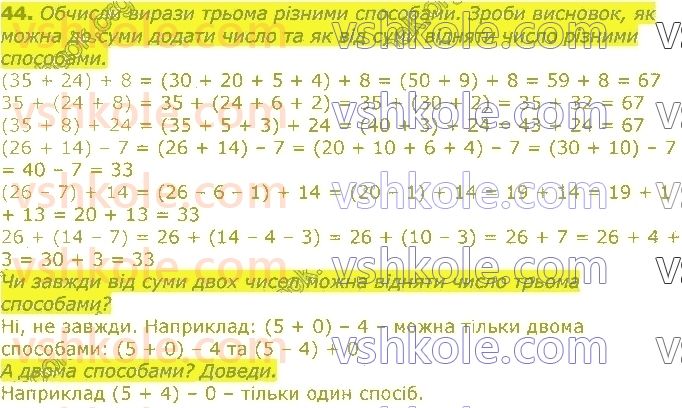 3-matematika-gp-lishenko-2020-1-chastina--povtorennya-vivchenogo-u-2-klasi-numeratsiya-ta-dodavannya-i-vidnimannya-chisel-u-mezhah-100-rivnyannya-44.jpg