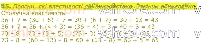 3-matematika-gp-lishenko-2020-1-chastina--povtorennya-vivchenogo-u-2-klasi-numeratsiya-ta-dodavannya-i-vidnimannya-chisel-u-mezhah-100-rivnyannya-45.jpg