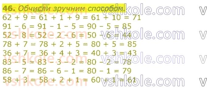 3-matematika-gp-lishenko-2020-1-chastina--povtorennya-vivchenogo-u-2-klasi-numeratsiya-ta-dodavannya-i-vidnimannya-chisel-u-mezhah-100-rivnyannya-46.jpg