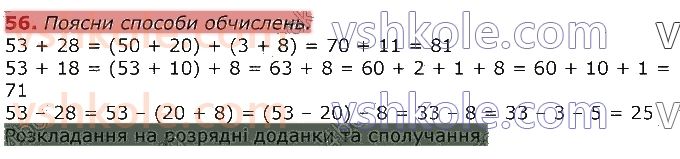 3-matematika-gp-lishenko-2020-1-chastina--povtorennya-vivchenogo-u-2-klasi-numeratsiya-ta-dodavannya-i-vidnimannya-chisel-u-mezhah-100-rivnyannya-56.jpg