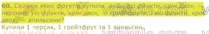 3-matematika-gp-lishenko-2020-1-chastina--povtorennya-vivchenogo-u-2-klasi-numeratsiya-ta-dodavannya-i-vidnimannya-chisel-u-mezhah-100-rivnyannya-60.jpg