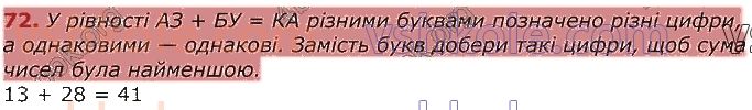 3-matematika-gp-lishenko-2020-1-chastina--povtorennya-vivchenogo-u-2-klasi-numeratsiya-ta-dodavannya-i-vidnimannya-chisel-u-mezhah-100-rivnyannya-72.jpg