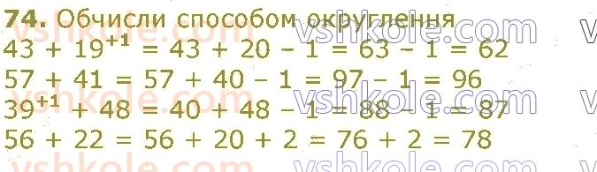3-matematika-gp-lishenko-2020-1-chastina--povtorennya-vivchenogo-u-2-klasi-numeratsiya-ta-dodavannya-i-vidnimannya-chisel-u-mezhah-100-rivnyannya-74.jpg