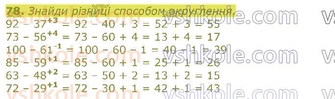 3-matematika-gp-lishenko-2020-1-chastina--povtorennya-vivchenogo-u-2-klasi-numeratsiya-ta-dodavannya-i-vidnimannya-chisel-u-mezhah-100-rivnyannya-78.jpg