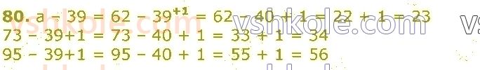 3-matematika-gp-lishenko-2020-1-chastina--povtorennya-vivchenogo-u-2-klasi-numeratsiya-ta-dodavannya-i-vidnimannya-chisel-u-mezhah-100-rivnyannya-80.jpg