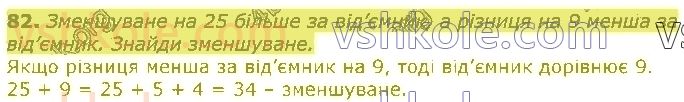 3-matematika-gp-lishenko-2020-1-chastina--povtorennya-vivchenogo-u-2-klasi-numeratsiya-ta-dodavannya-i-vidnimannya-chisel-u-mezhah-100-rivnyannya-82.jpg