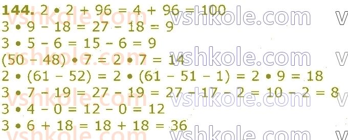 3-matematika-gp-lishenko-2020-1-chastina--tablichne-mnozhennya-ta-dilennya-velichini-144.jpg